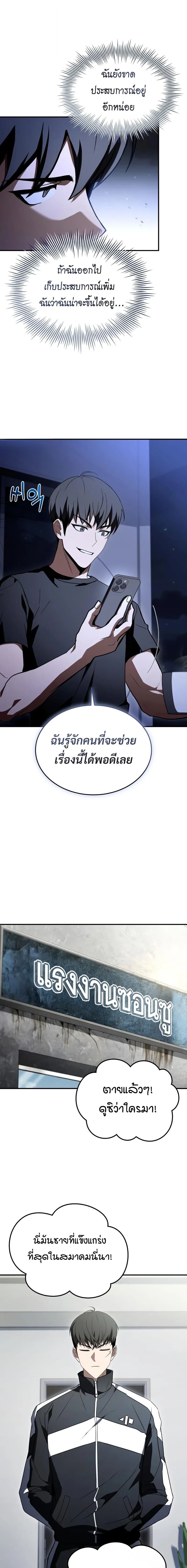 Trait Hoarder ตอนที่ 56 หน้า 13