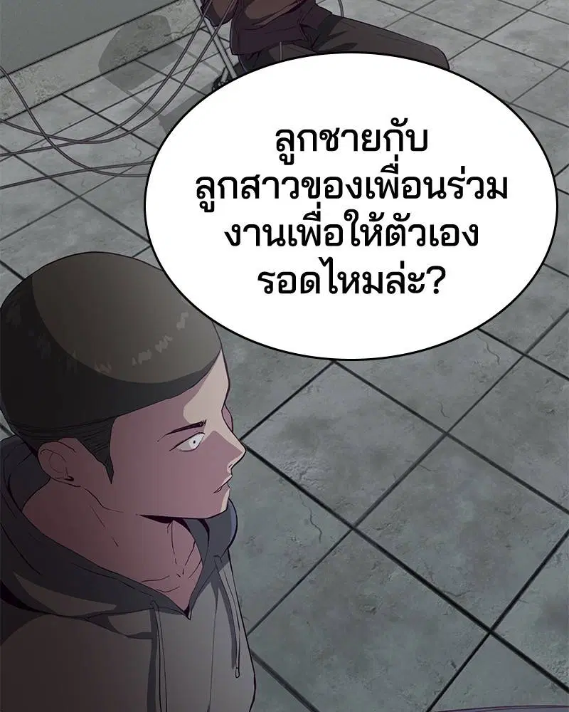The Boy of Death ตอนที่ 54 หน้า 91