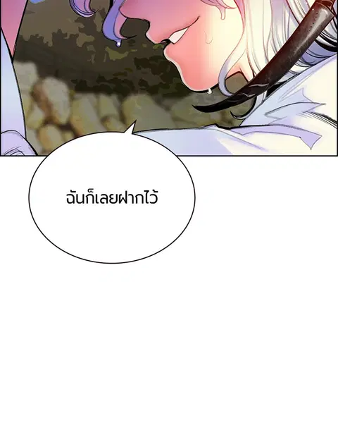 Jungle Juice ตอนที่ 83 หน้า 33