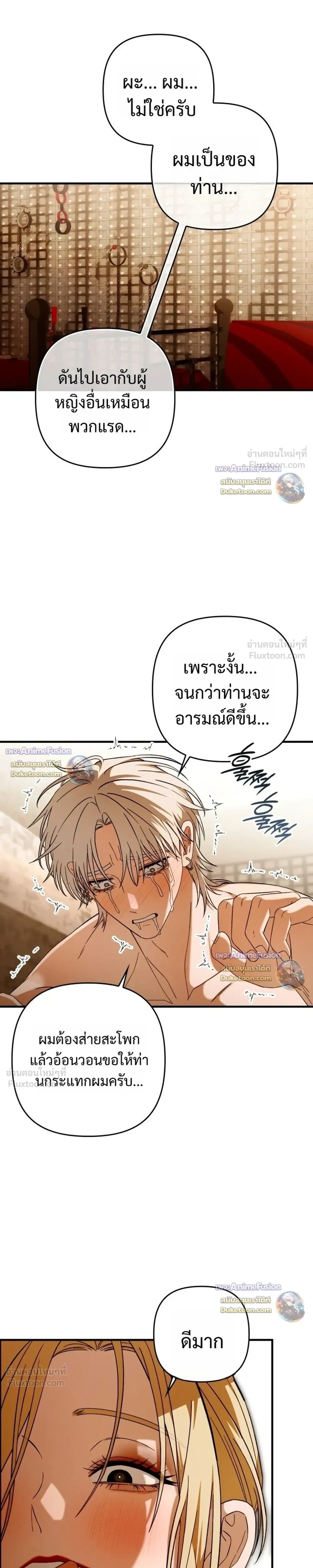 I’m Sorry, Master! – ผิดไปแล้วครับนายหญิง ตอนที่ 5 หน้า 11