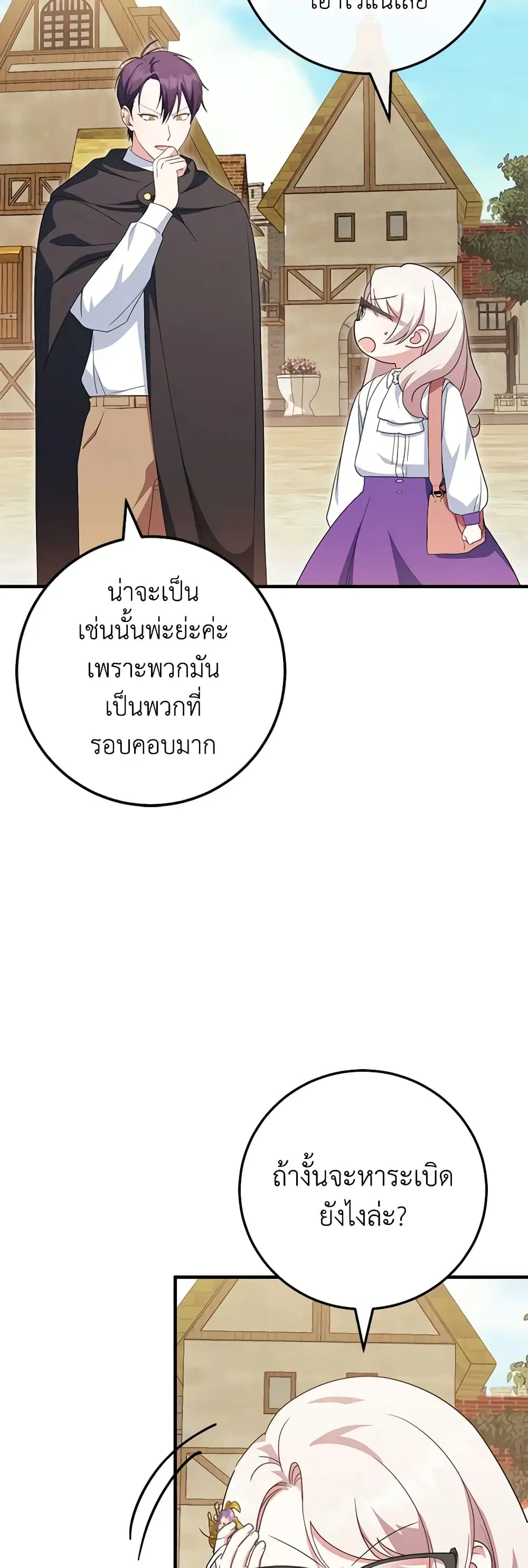 The Wicked Little Princess ตอนที่ 110 หน้า 17