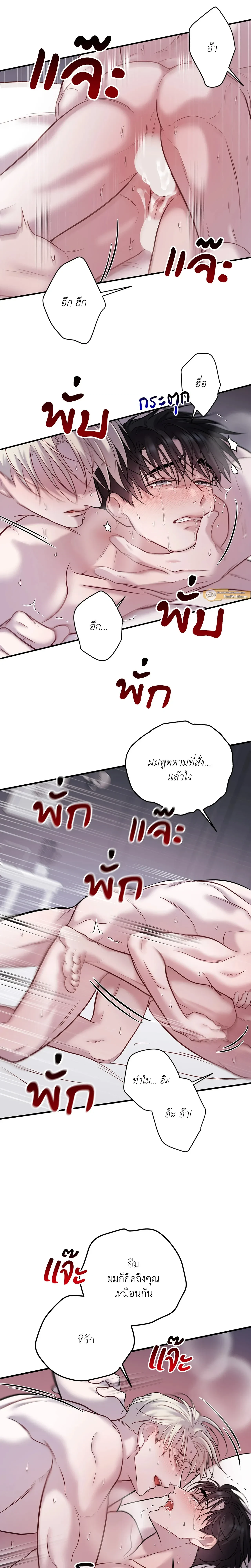 Profundis – พันธนาการแห่งความโศก ตอนที่ 91 หน้า 9