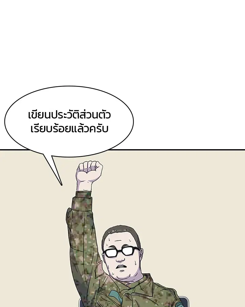 Kitchen Soldier ตอนที่ 39 หน้า 77