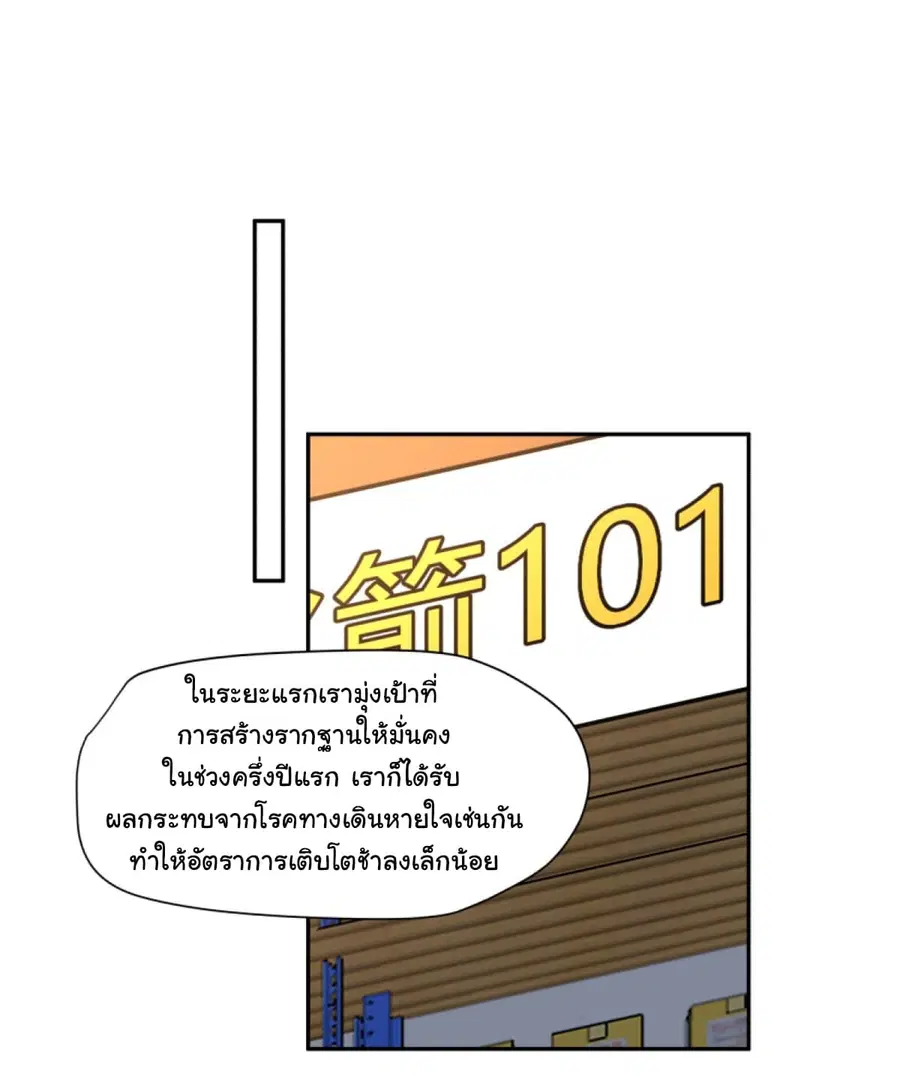 I Really Don’t Want to be Reborn ตอนที่ 107 หน้า 16