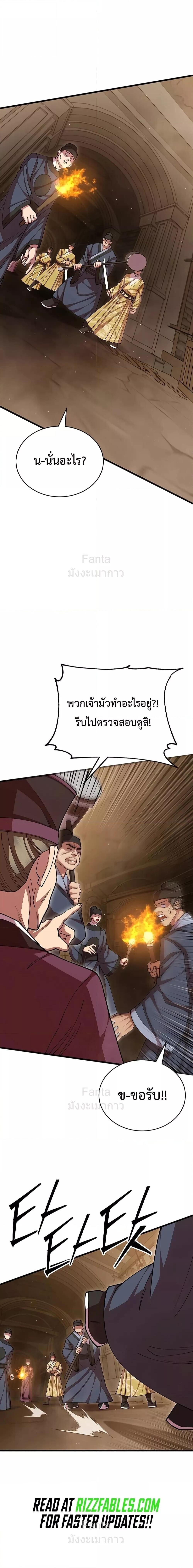 World’s Greatest Senior Disciple ตอนที่ 101 หน้า 15