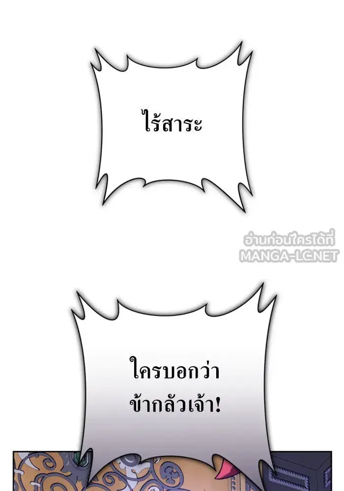 Your Throne ตอนที่ 156 หน้า 126