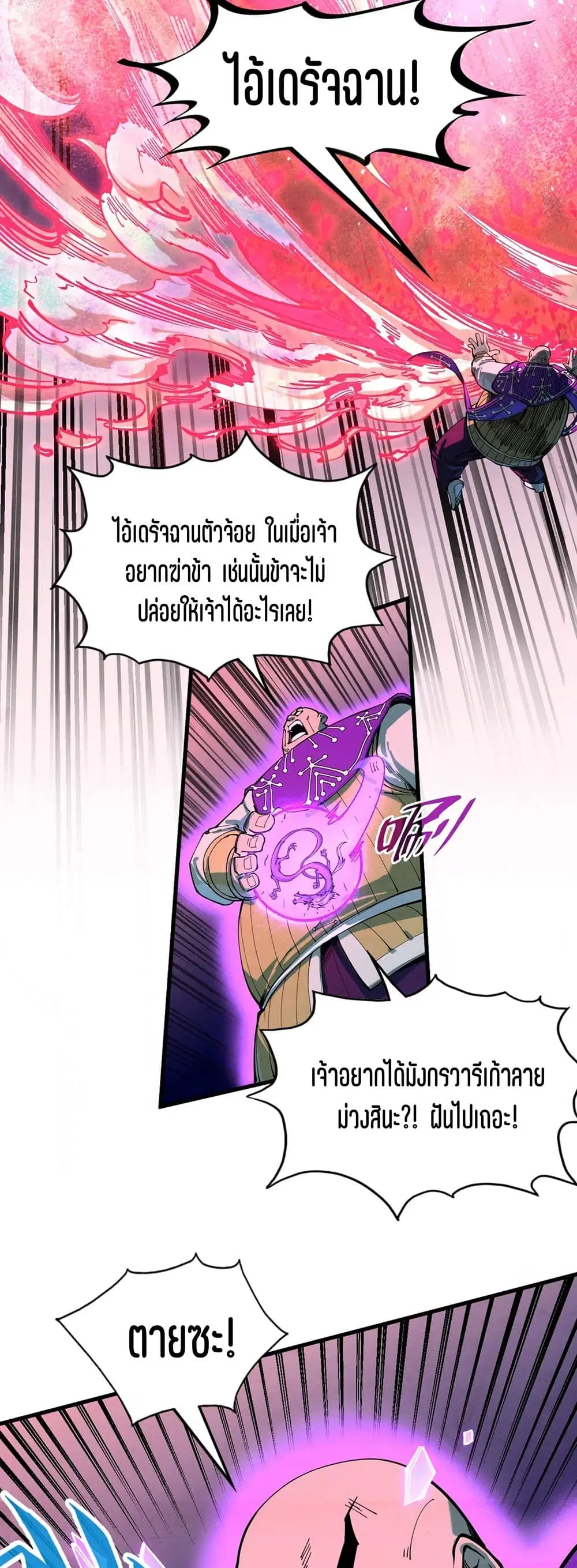 The Eternal Supreme ตอนที่ 193 หน้า 15