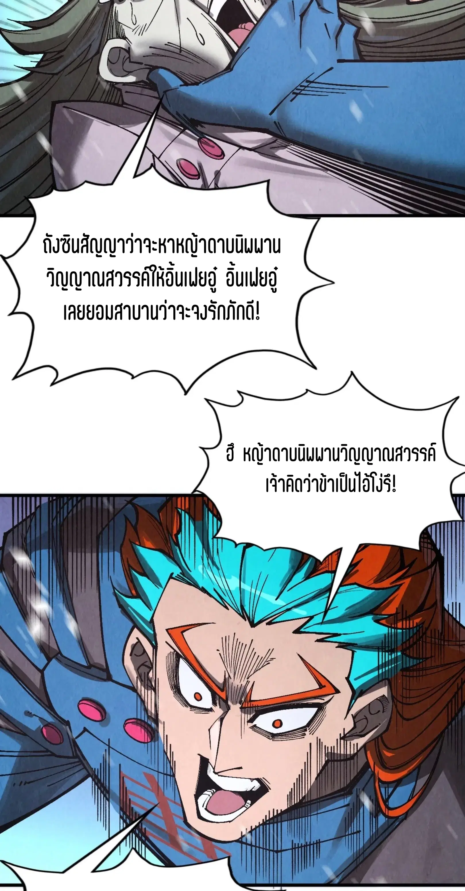 The Eternal Supreme ตอนที่ 347 หน้า 45