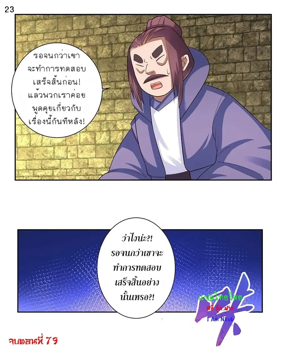 Above All Gods ตอนที่ 79 หน้า 24