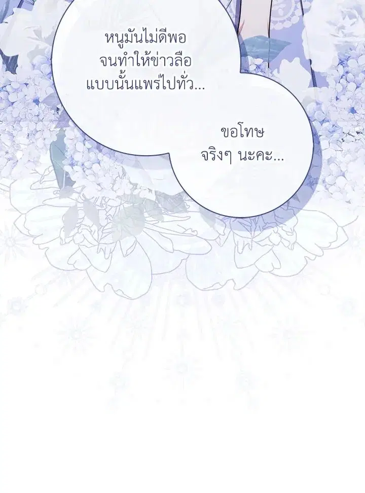 A Princess Who Reads Fortune ตอนที่ 46 หน้า 56