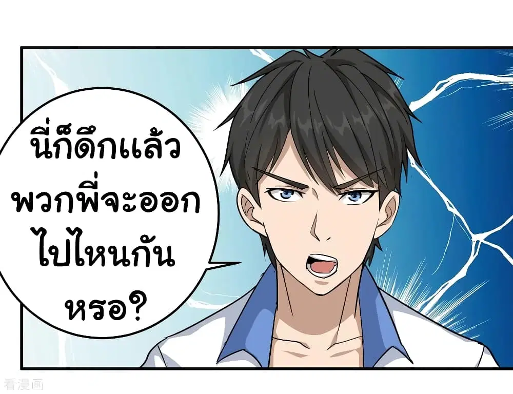 School Flower Master ตอนที่ 32 หน้า 26