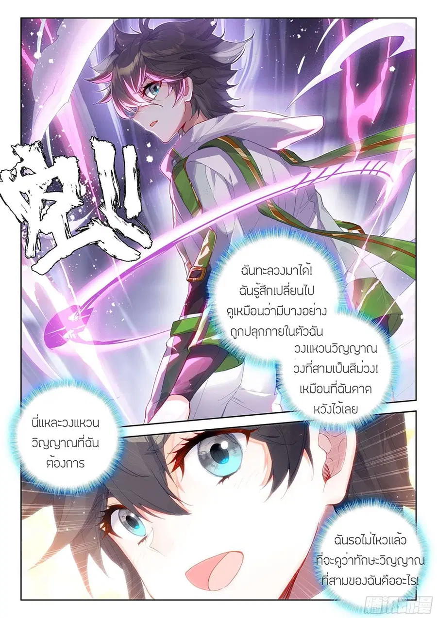 Douluo Dalu IV ตอนที่ 195 หน้า 17