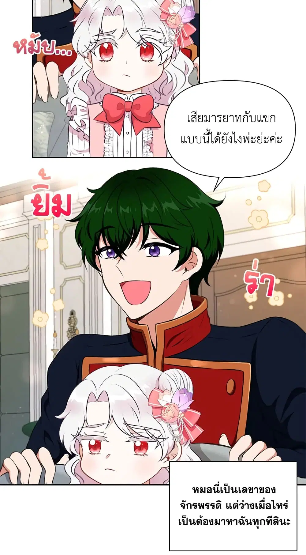 The Wicked Little Princess ตอนที่ 12 หน้า 23