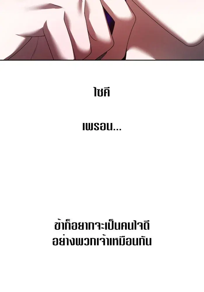 Your Throne ตอนที่ 111 หน้า 113