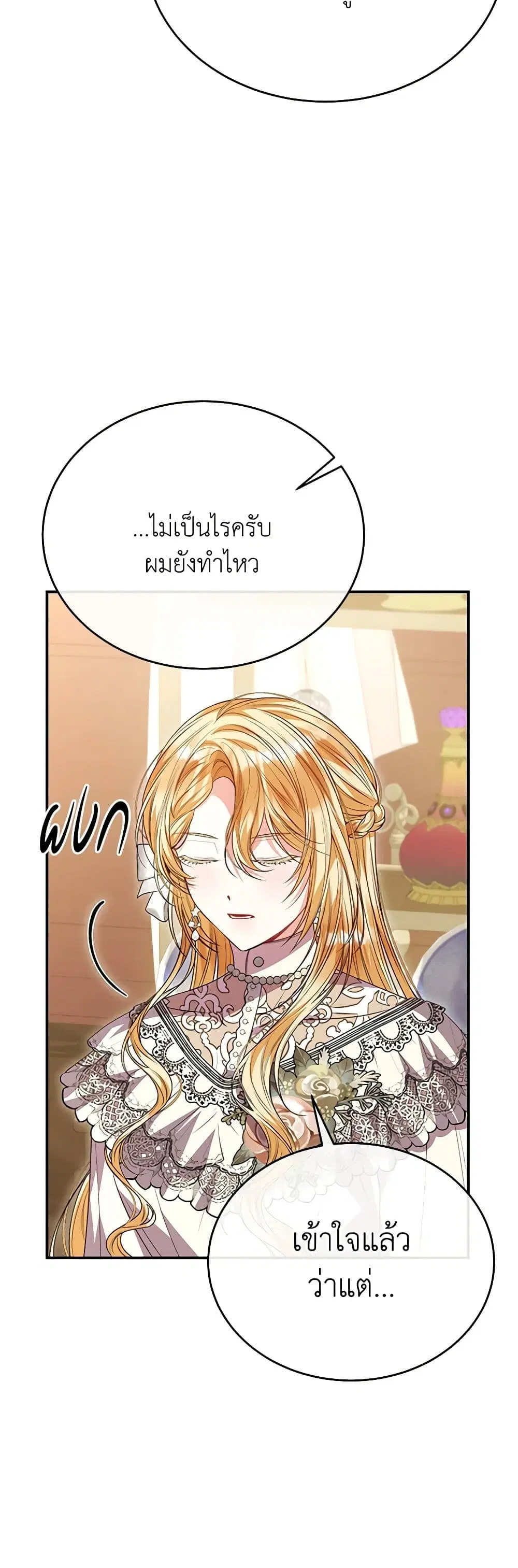 The Real Daughter Is Back ตอนที่ 72 หน้า 15