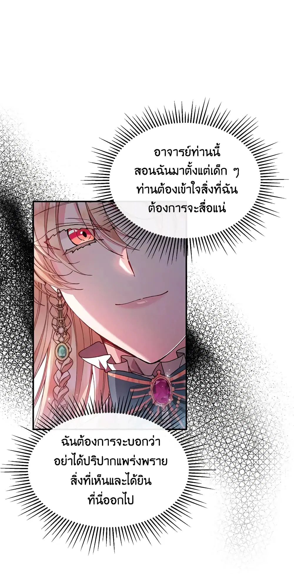 The Real Daughter Is Back ตอนที่ 6 หน้า 5