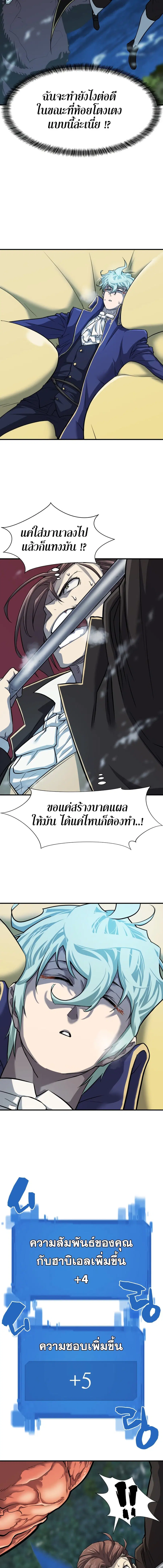 The Greatest Estate Developer ตอนที่ 32 หน้า 9
