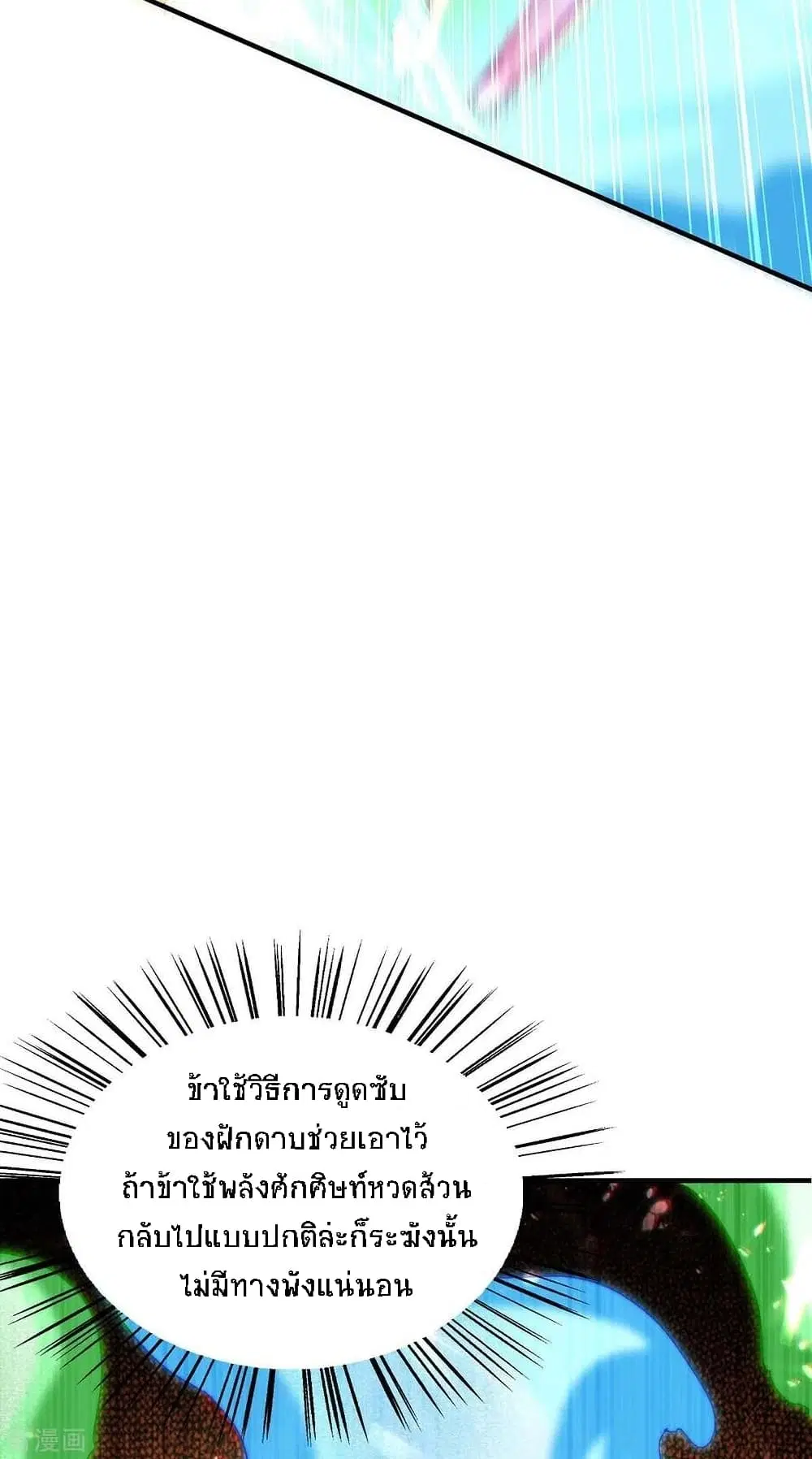 Return of Divine Emperor ตอนที่ 181 หน้า 18
