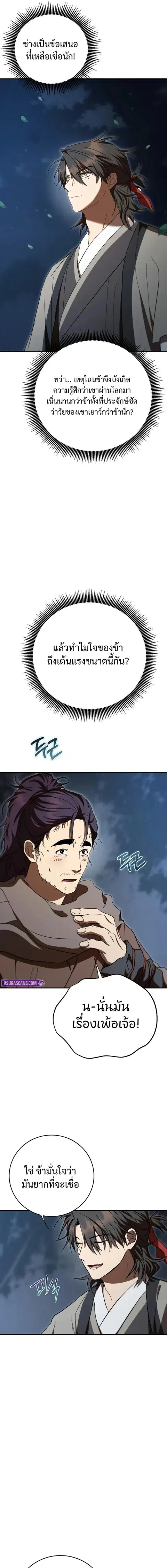 Path of the Shaman ตอนที่ 151 หน้า 11