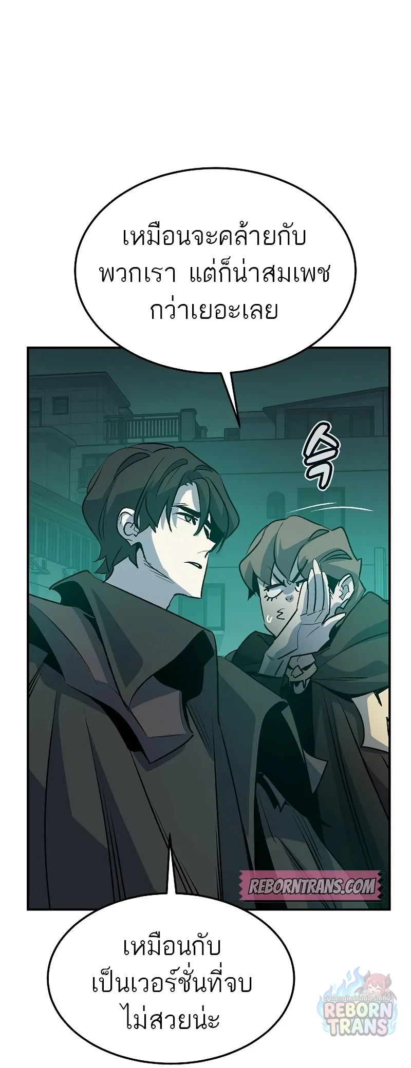 The Lone Necromancer ตอนที่ 133 หน้า 83