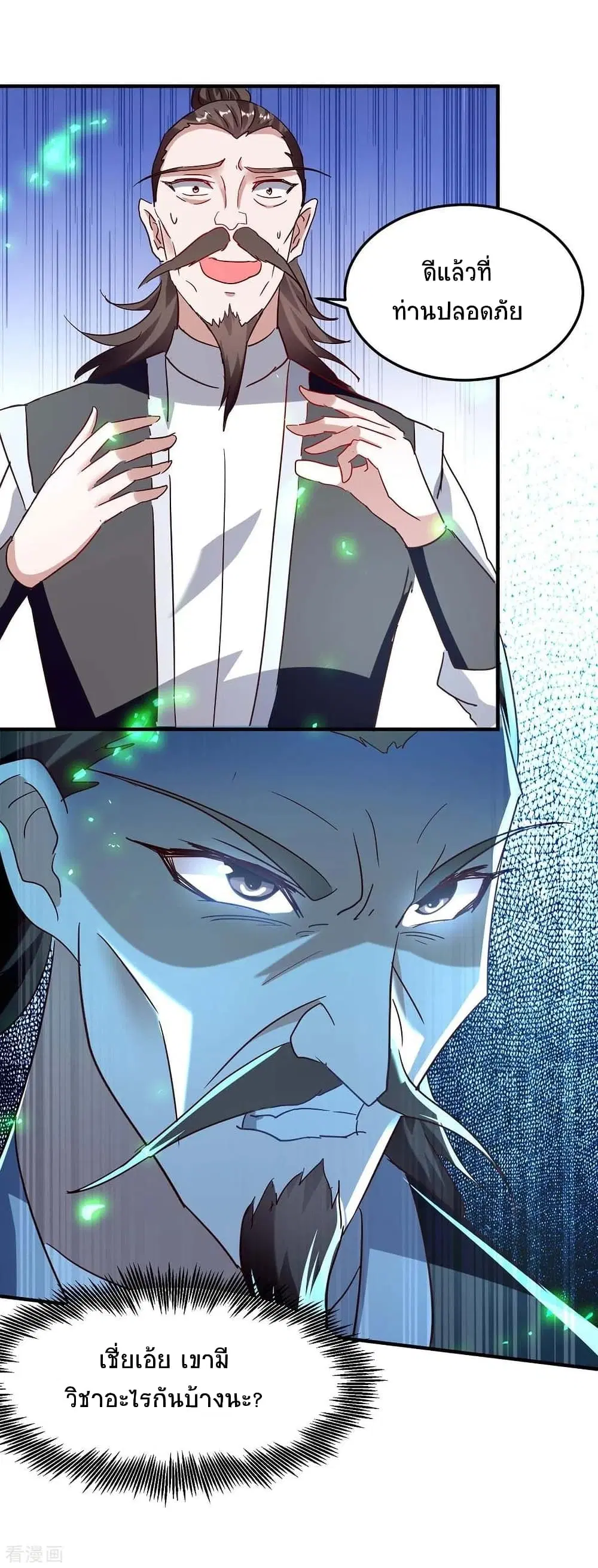 Return of Divine Emperor ตอนที่ 197 หน้า 9