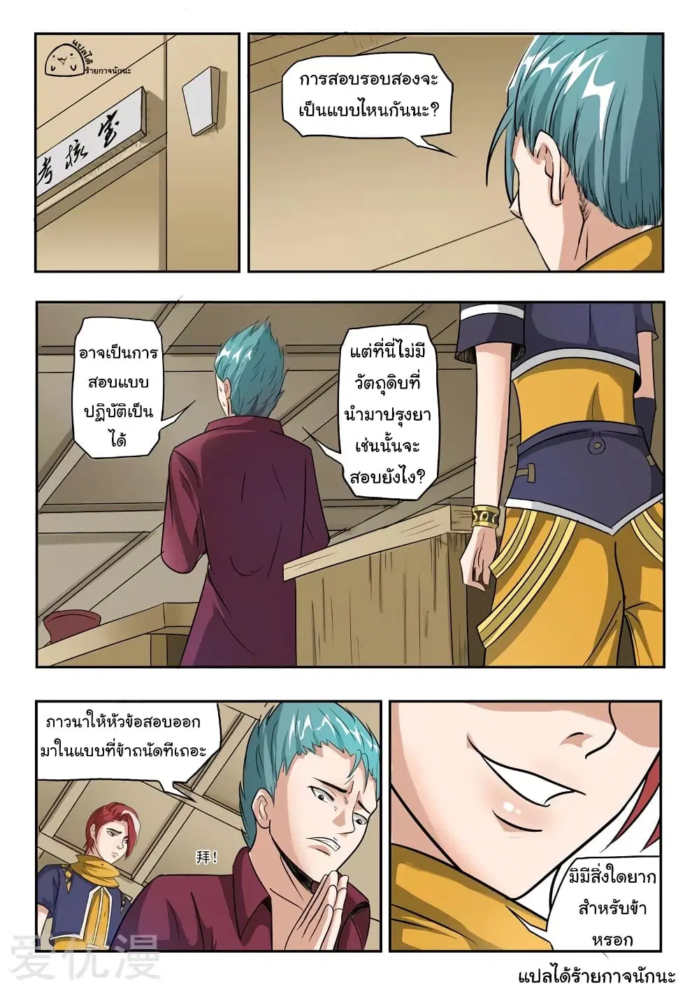 Martial Master ตอนที่ 203 หน้า 10