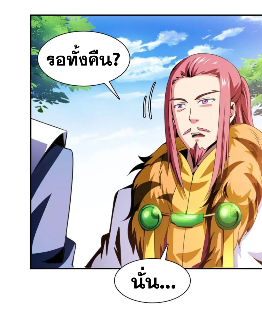 Library to Heaven’s Path ตอนที่ 77 หน้า 20