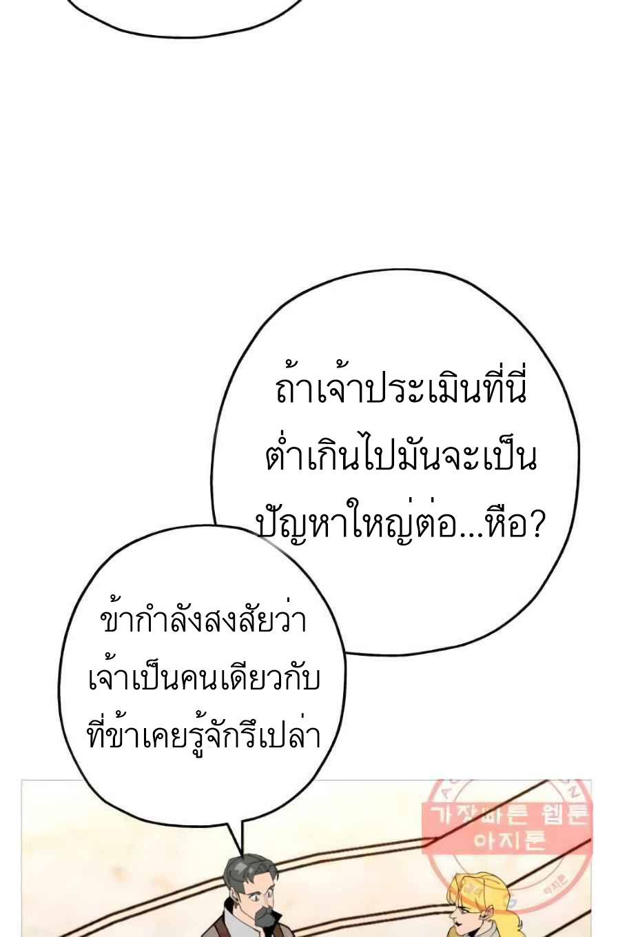 The Story of a Low-Rank จากเบี้ยสู่ราชัน ตอนที่ 56 หน้า 42