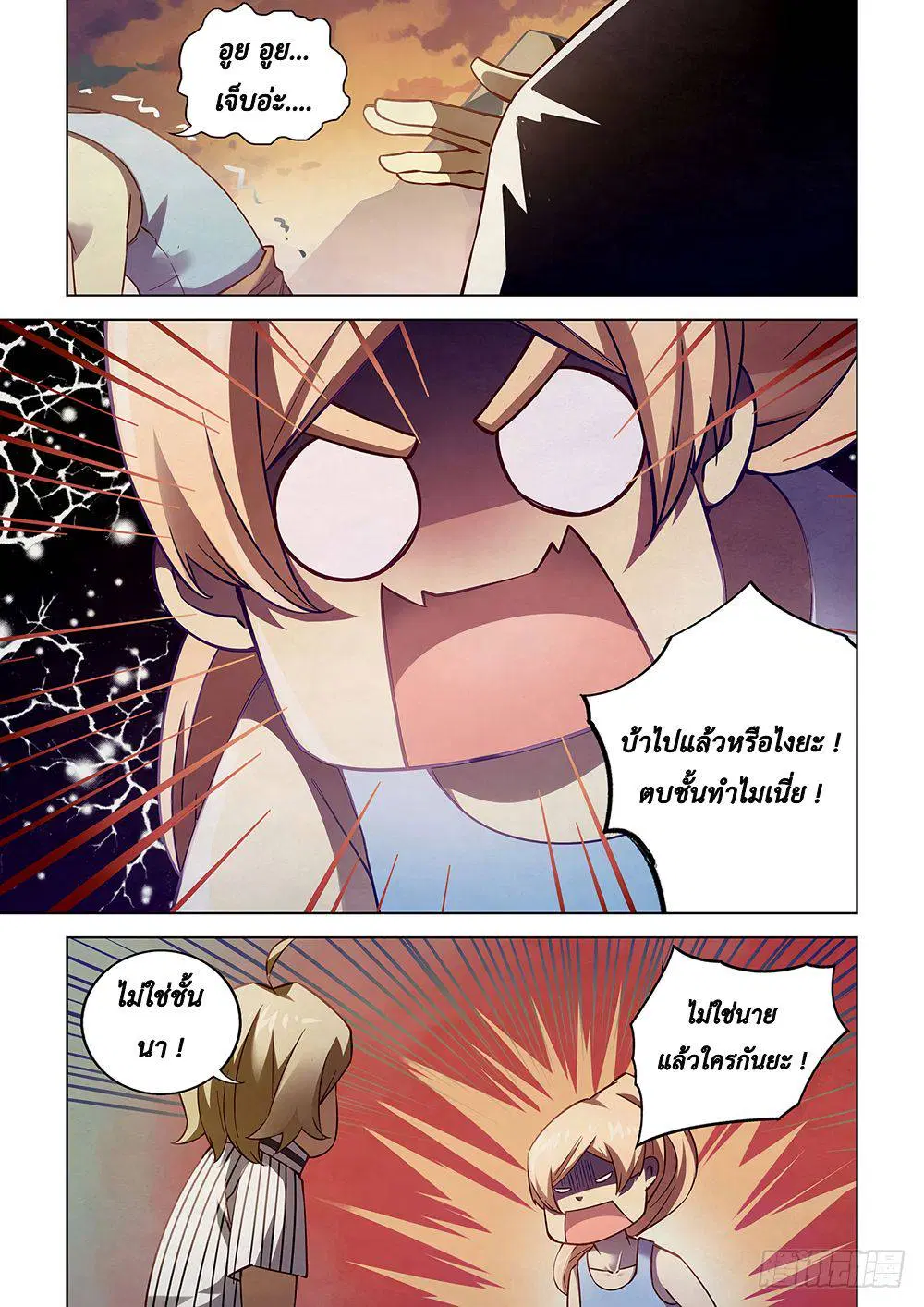 The Last Human ตอนที่ 53 หน้า 9
