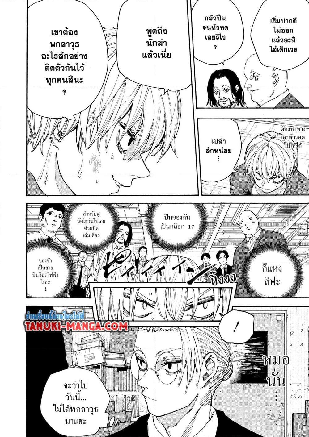 Sakamoto Days ตอนที่ 196 หน้า 5