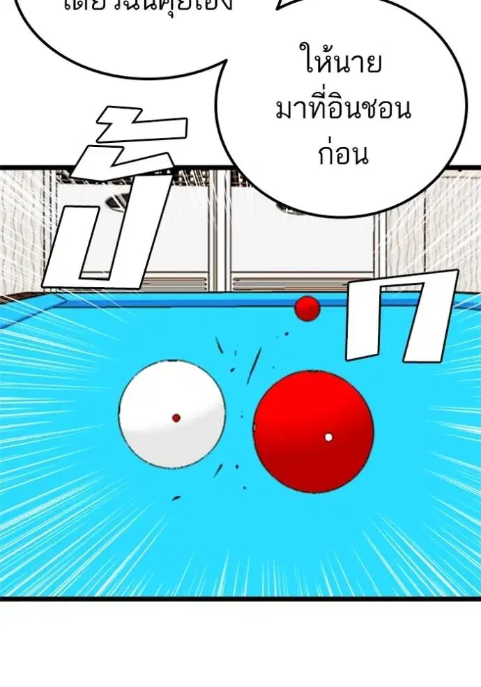 Bad Guy ตอนที่ 226 หน้า 107