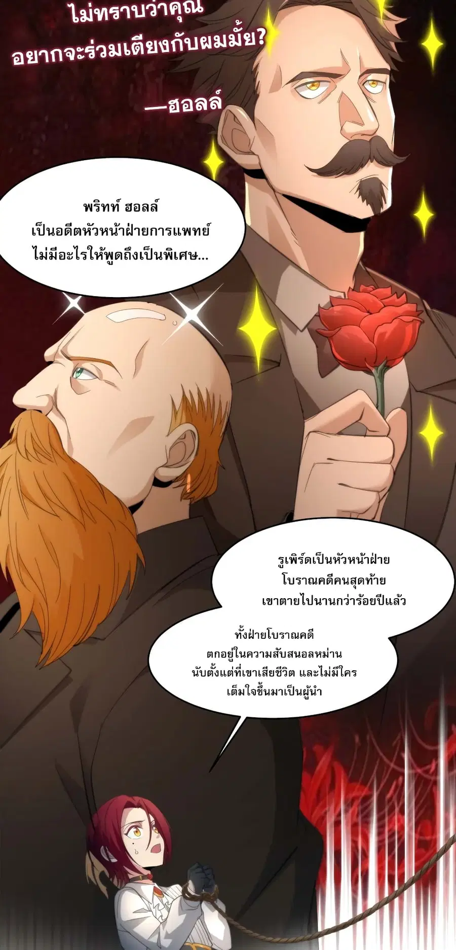 I’m Really Not the Evil God’s Lackey ตอนที่ 105 หน้า 10
