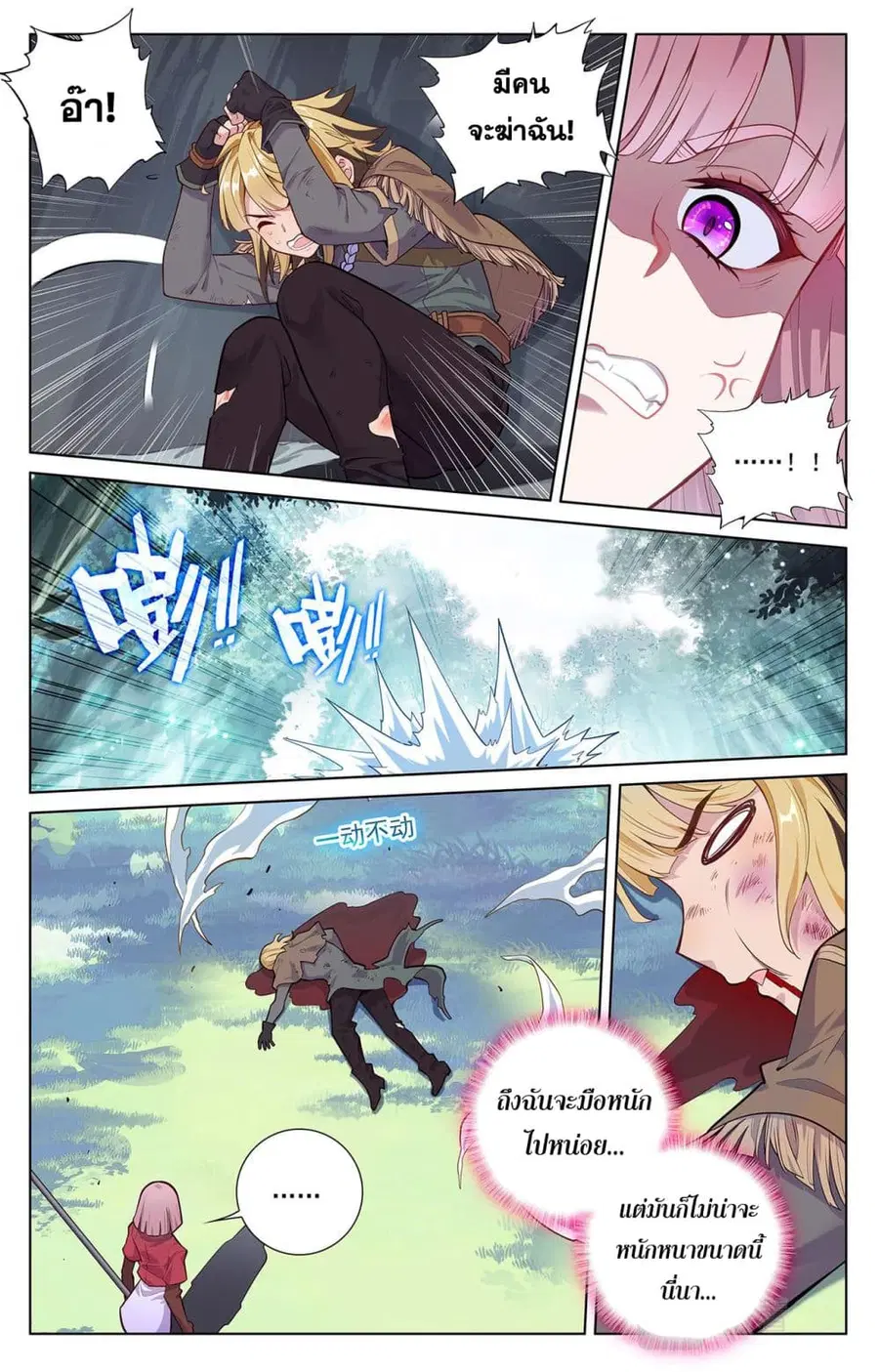 Absolute Resonance ตอนที่ 69 หน้า 5
