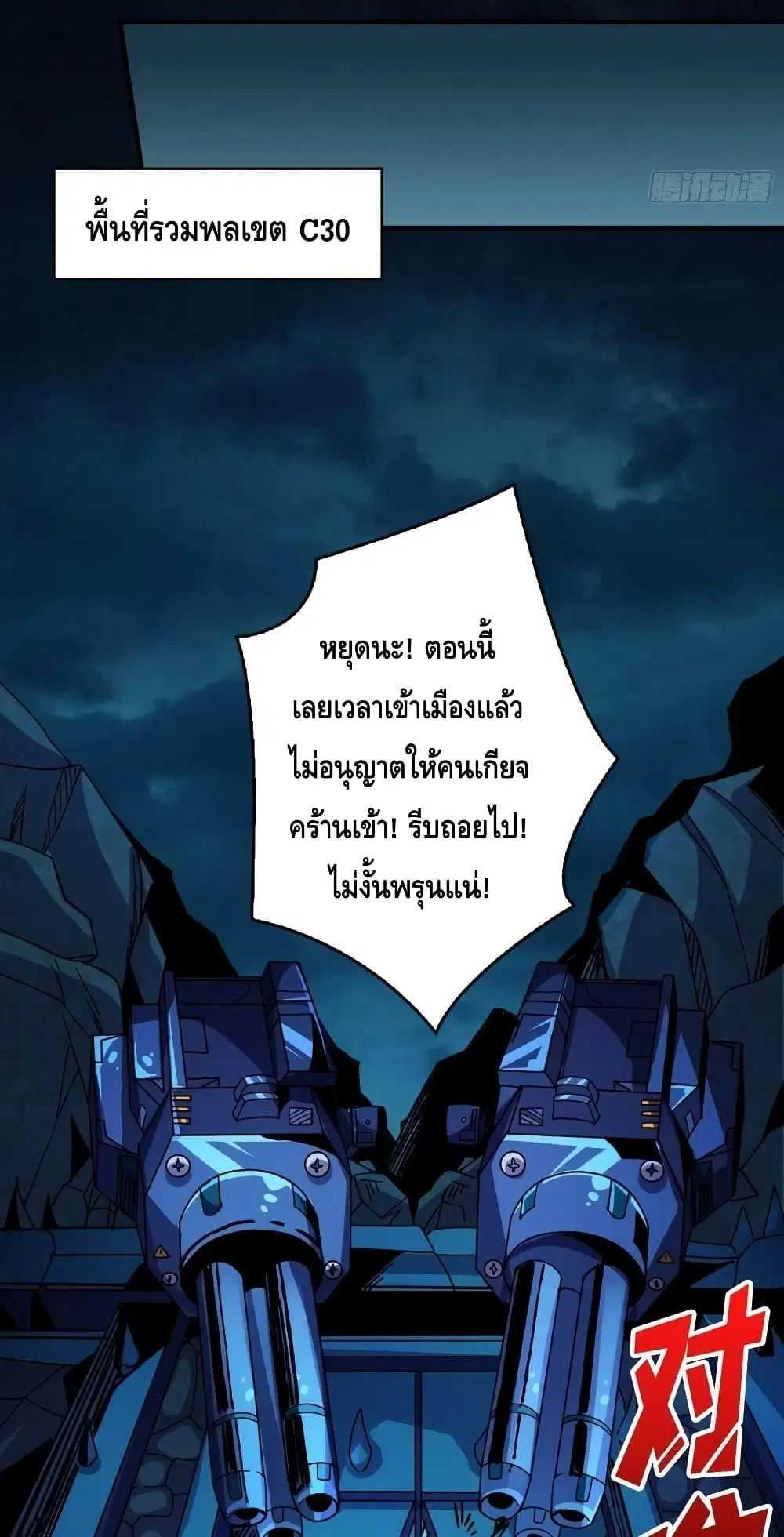 King Account at the Start ตอนที่ 211 หน้า 39