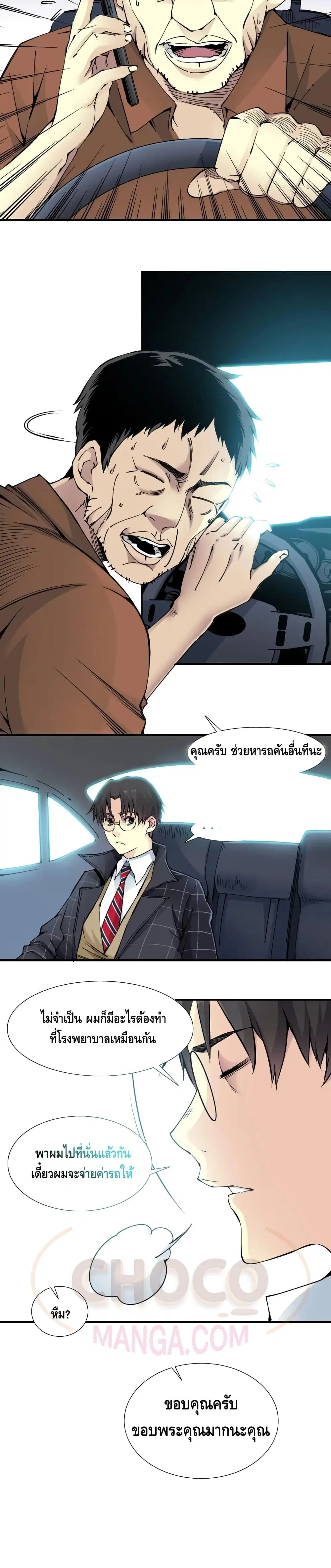 The Eternal Club ตอนที่ 5 หน้า 6
