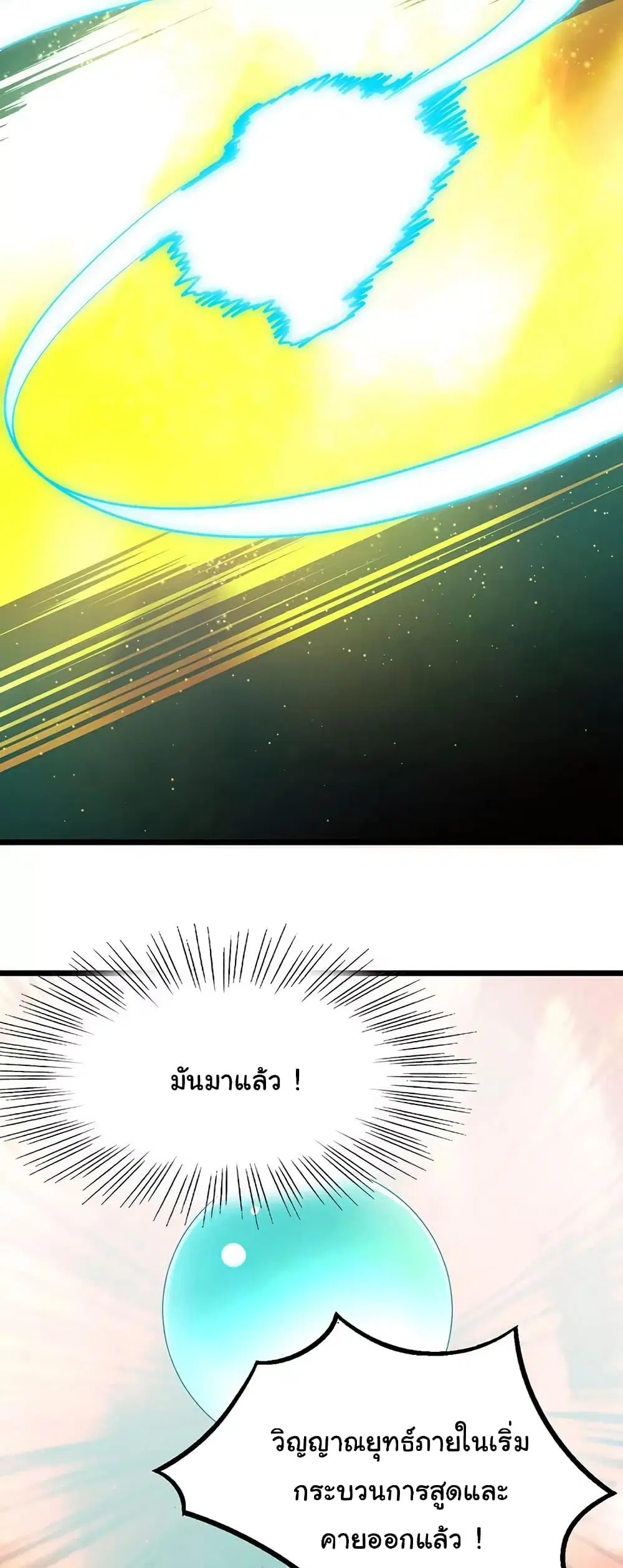 Nine Sun God King ตอนที่ 96 หน้า 22