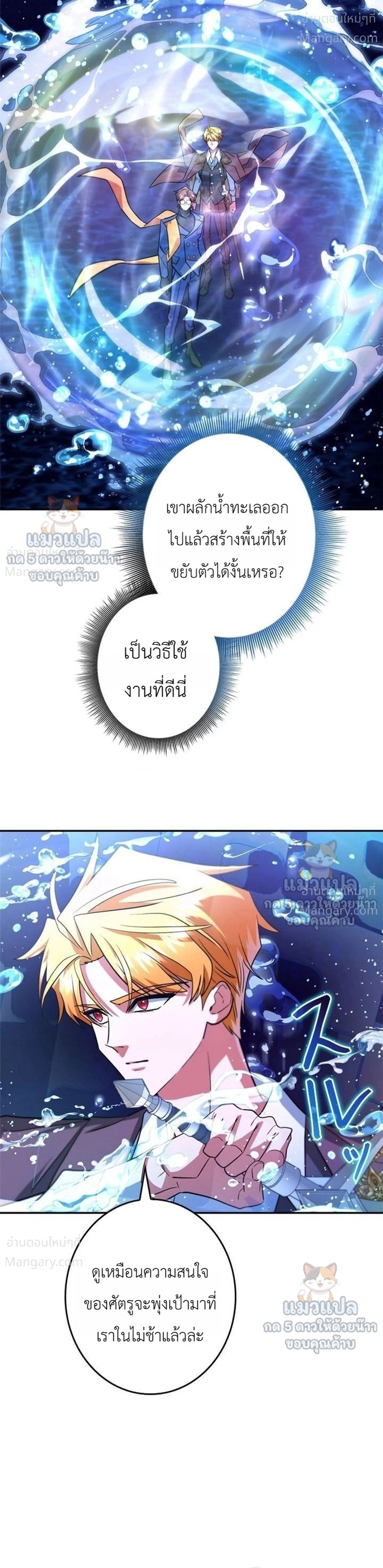 The Sword Emperor Who Surpasses His Previous Life จักรพรรดิเทพดาบ ผงาดเหนือชาติภพ ตอนที่ 34 หน้า 20