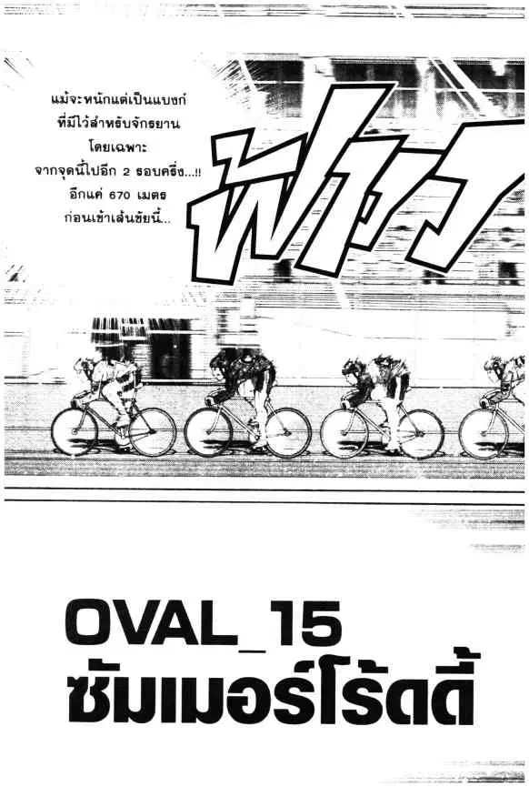 Odds GP! ตอนที่ 15 หน้า 1