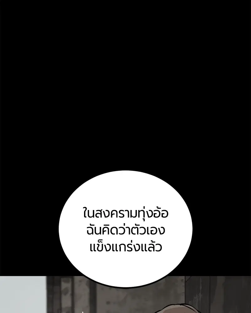 HERO KILLER ตอนที่ 200 หน้า 138