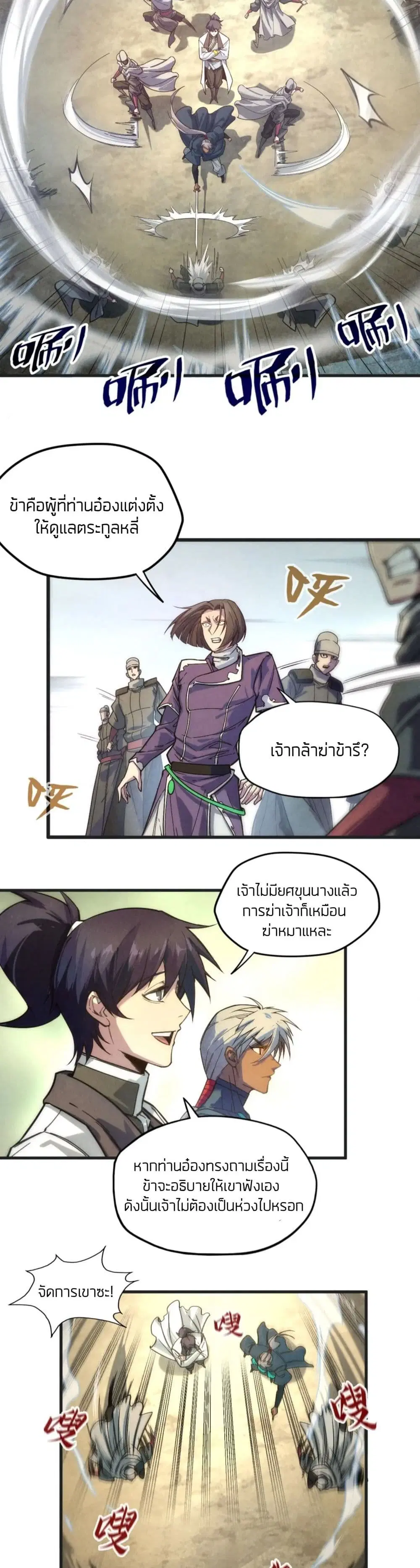 The Eternal Supreme ตอนที่ 57 หน้า 13