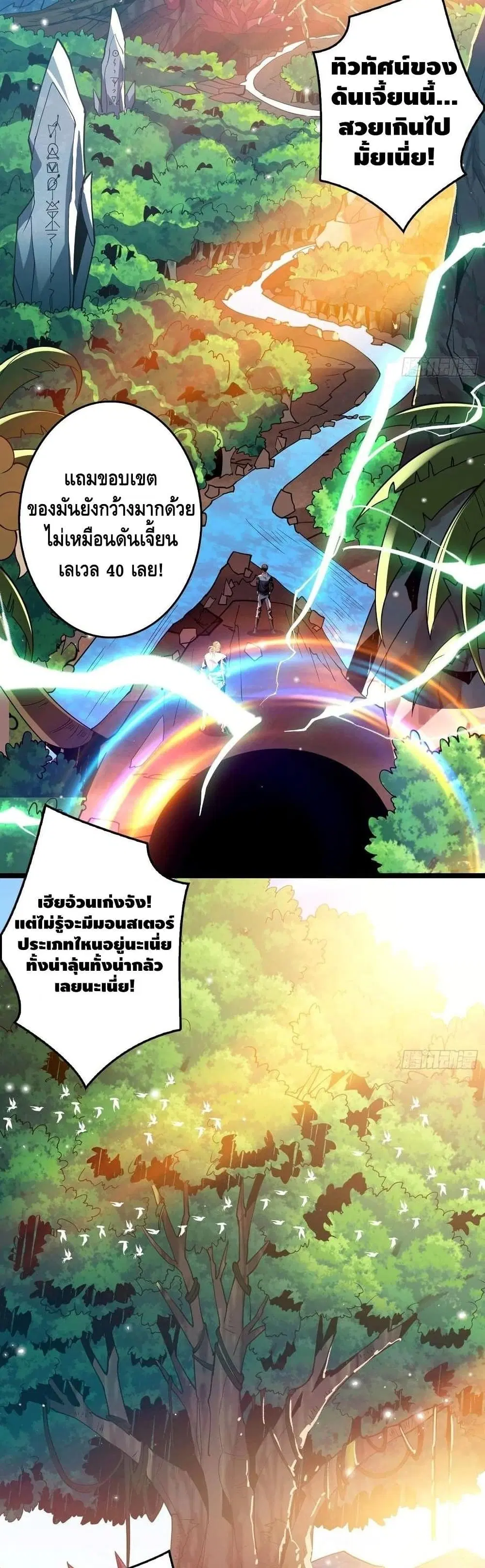 King Account at the Start ตอนที่ 93 หน้า 16