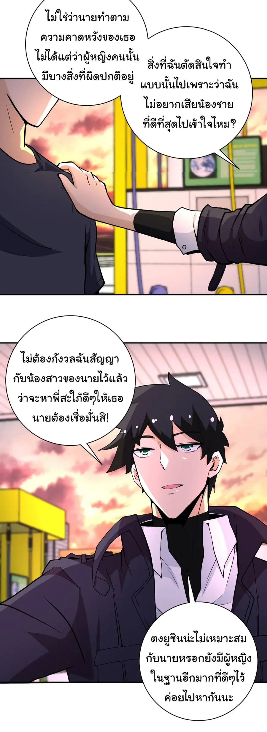 Apocalyptic Super System ตอนที่ 156 หน้า 17