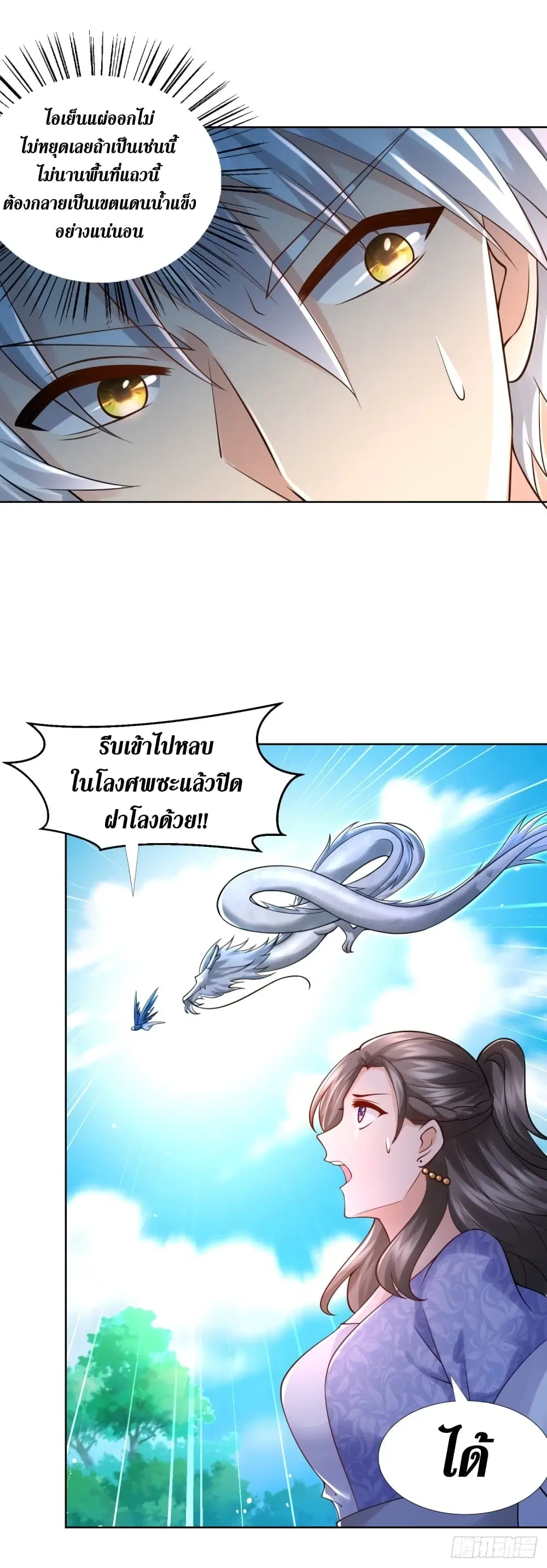 Zhi Zun Chong Sheng ตอนที่ 101 หน้า 8