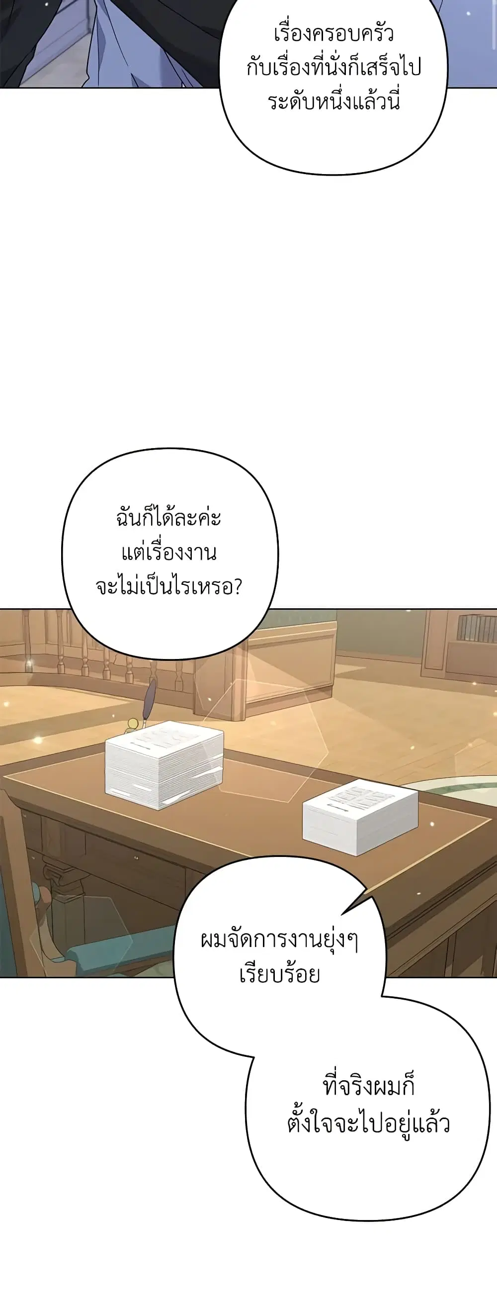 What It Means to Be You ตอนที่ 132 หน้า 10