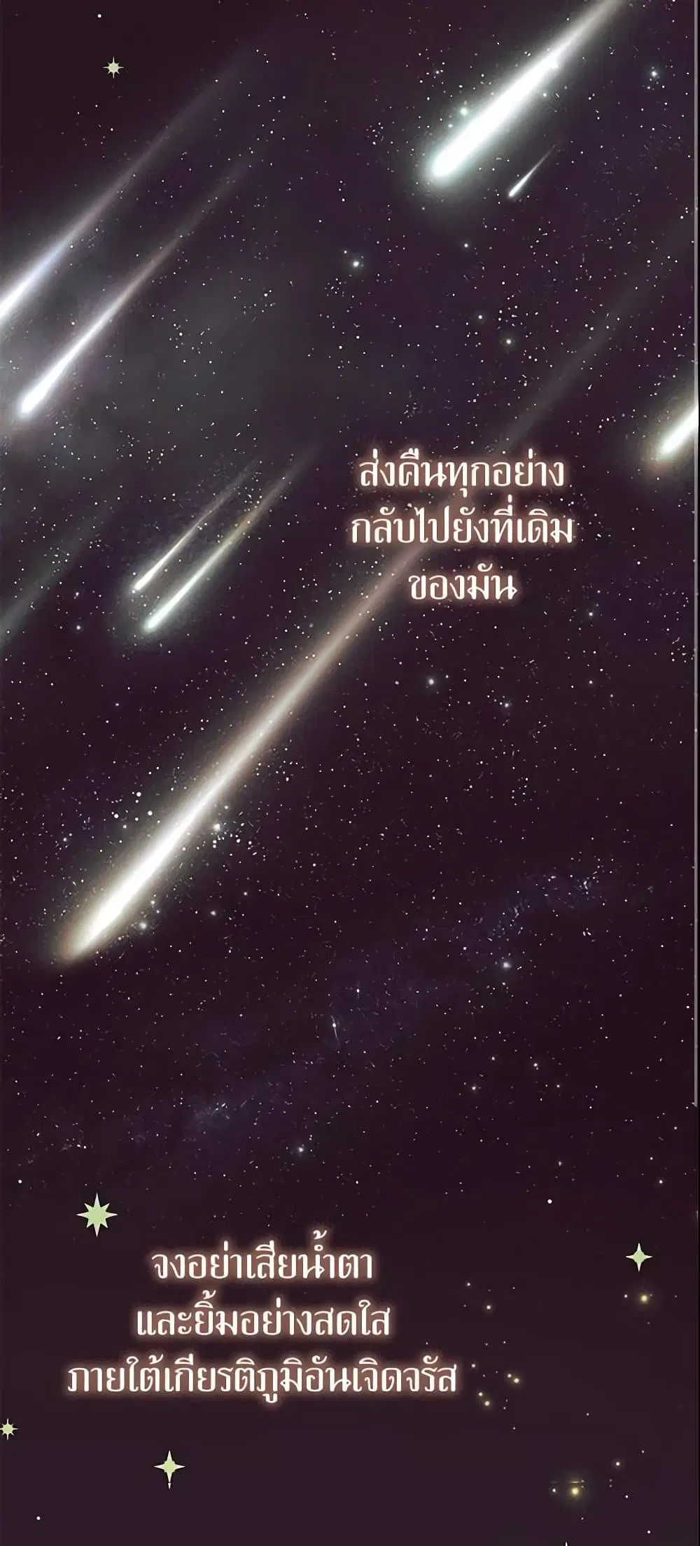 The Beloved Little Princess ตอนที่ 130 หน้า 38