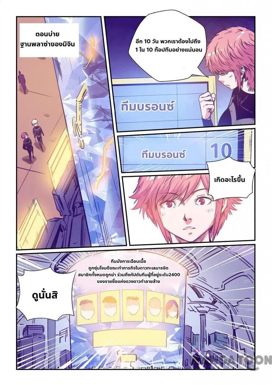 Forty Milleniums Of Cultivation ตอนที่ 250 หน้า 5