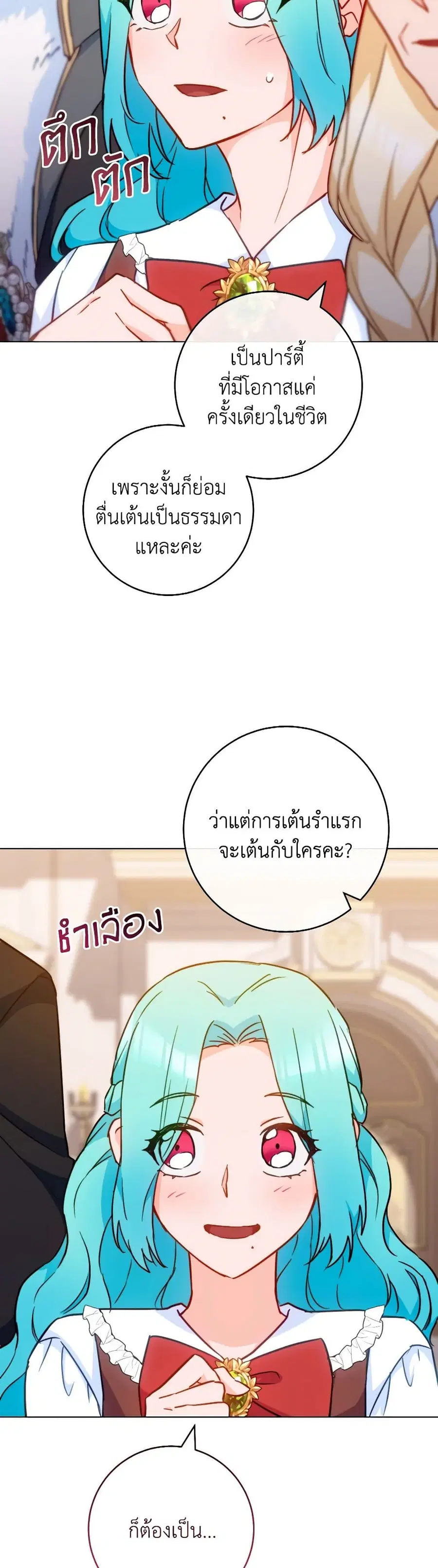 The Young Lady Is a Royal Chef ตอนที่ 150 หน้า 6