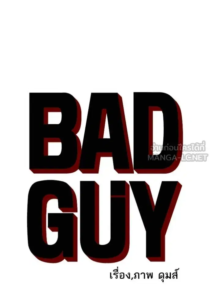 Bad Guy ตอนที่ 293 หน้า 9