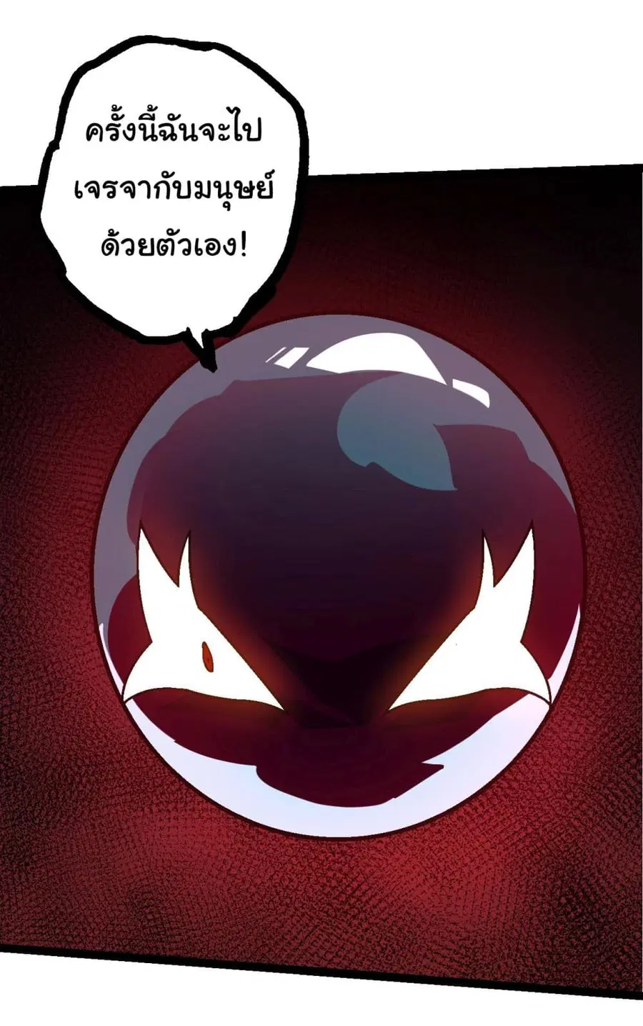 Evolution Begins With A Big Tree ตอนที่ 139 หน้า 24
