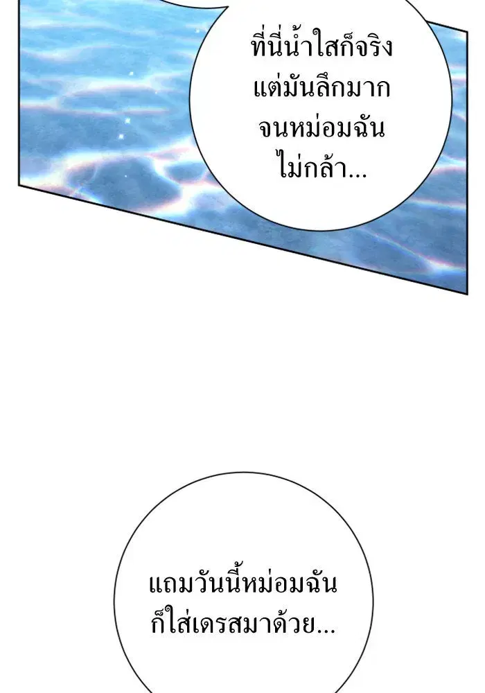 Your Throne ตอนที่ 152 หน้า 110